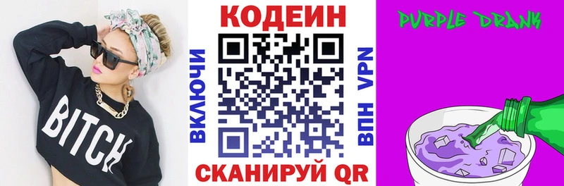 Кодеин Purple Drank  сколько стоит  Макушино 